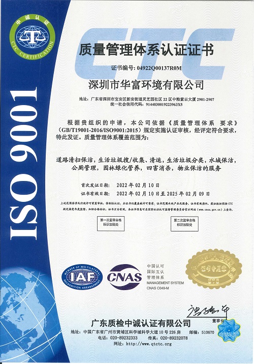 质量管理体系认证证书