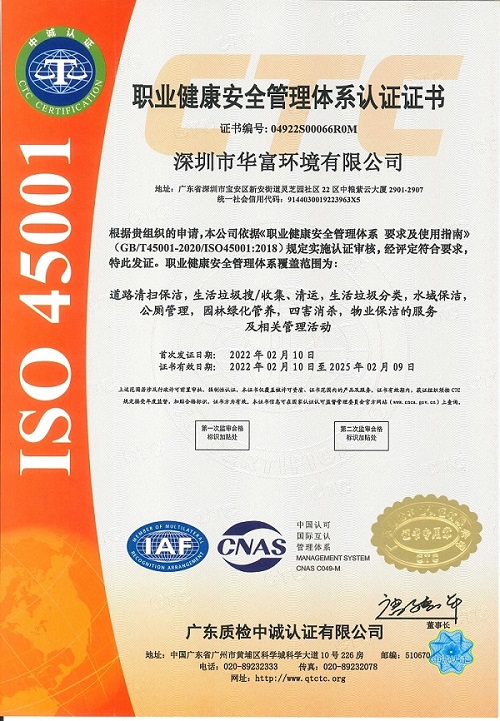 职业健康安全管理体系认证证书