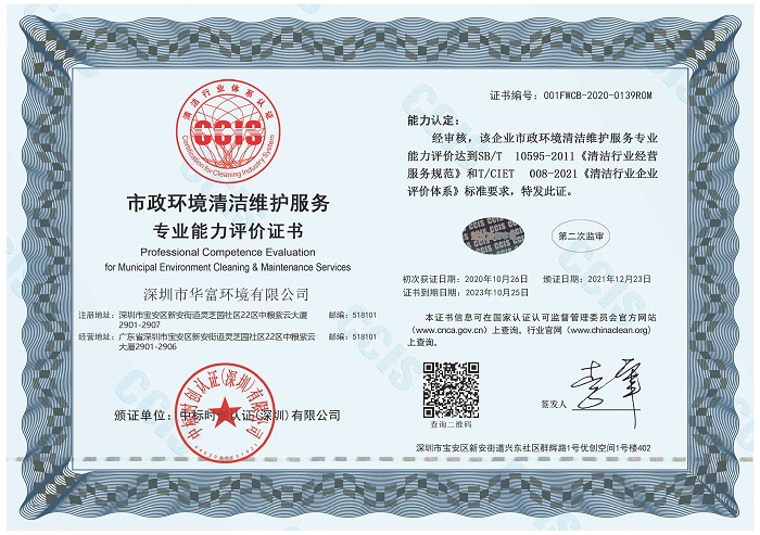 市政环境清洁维护服务证书