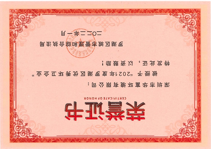 2021年度罗湖区优秀环卫企业