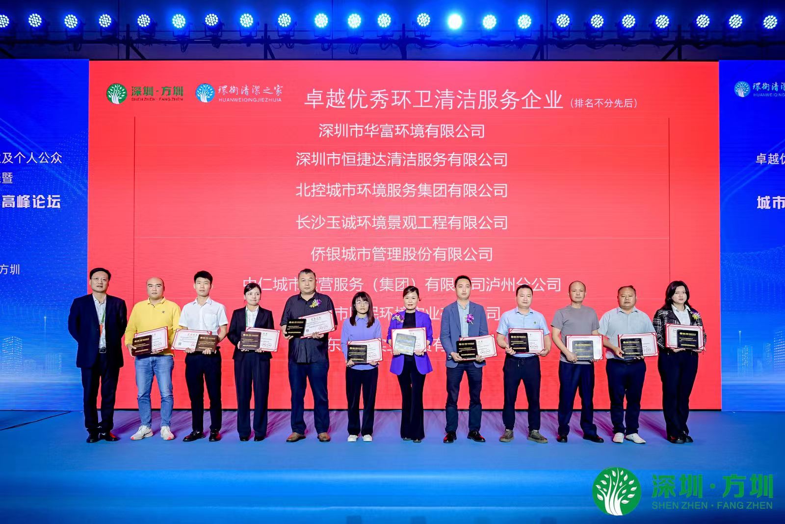 热烈祝贺 | 华富环境荣获“卓越优秀环卫清洁服务企业”奖项