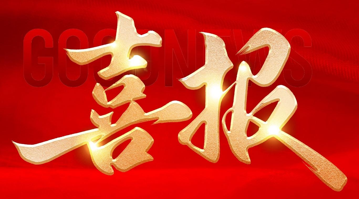 捷报｜再度斩获！华富环境中标新昌县沃洲镇环卫服务项目